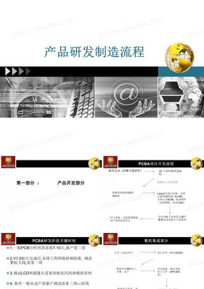 產(chǎn)品研發(fā)流程PPT模板 賦能教育科技軟件產(chǎn)品的高效開發(fā)