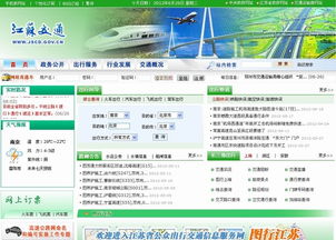 智慧出行新篇章 江蘇省公眾出行交通信息服務網全面升級